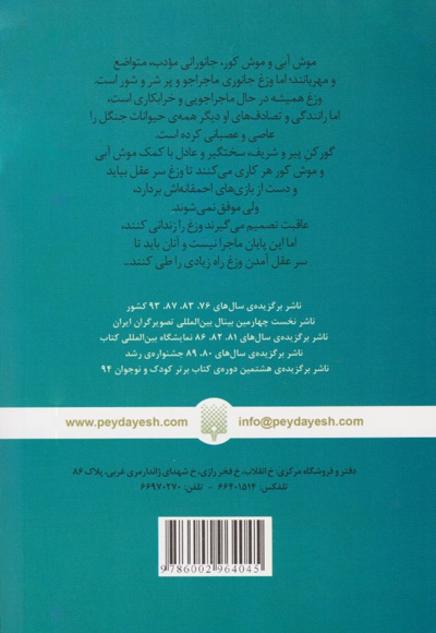 باد در درختان بید